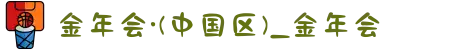 金年会·(中国区)_金年会